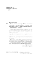 Будни старого психиатра. Байки о пациентах и не только — фото, картинка — 5