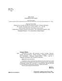 Плетение из лозы. 150 японских техник. Основы, техники, узоры, мастер-классы — фото, картинка — 2