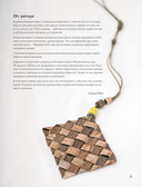 Плетение из лозы. 150 японских техник. Основы, техники, узоры, мастер-классы — фото, картинка — 3