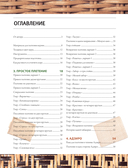 Плетение из лозы. 150 японских техник. Основы, техники, узоры, мастер-классы — фото, картинка — 4