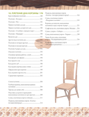 Плетение из лозы. 150 японских техник. Основы, техники, узоры, мастер-классы — фото, картинка — 7