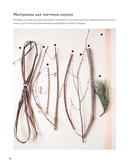 Плетение из лозы. 150 японских техник. Основы, техники, узоры, мастер-классы — фото, картинка — 8