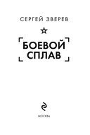 Боевой сплав — фото, картинка — 1