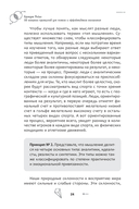 50 мощных принципов для ясного и эффективного мышления, или Как рассуждать логически — фото, картинка — 17