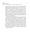 50 мощных принципов для ясного и эффективного мышления, или Как рассуждать логически — фото, картинка — 5
