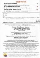 Красная шапочка. Волк и семеро козлят. Бременские музыканты — фото, картинка — 3