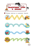 Многоразовые мяупрописи с котиками: для детей 3-4 лет — фото, картинка — 4