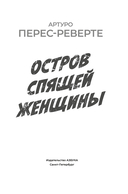 Остров Спящей Женщины — фото, картинка — 2
