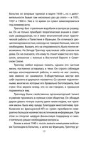 НКВД против гестапо. Операции советской разведки — фото, картинка — 15
