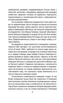 НКВД против гестапо. Операции советской разведки — фото, картинка — 6