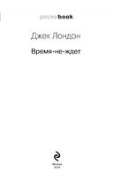 Время-не-ждет — фото, картинка — 1