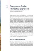 Adobe Photoshop Lightroom. Всеобъемлющее руководство для фотографов — фото, картинка — 24