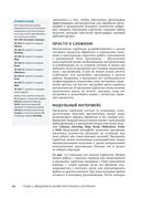 Adobe Photoshop Lightroom. Всеобъемлющее руководство для фотографов — фото, картинка — 25