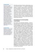 Adobe Photoshop Lightroom. Всеобъемлющее руководство для фотографов — фото, картинка — 27