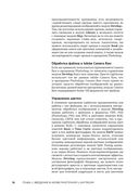 Adobe Photoshop Lightroom. Всеобъемлющее руководство для фотографов — фото, картинка — 29