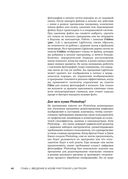 Adobe Photoshop Lightroom. Всеобъемлющее руководство для фотографов — фото, картинка — 31