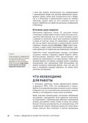 Adobe Photoshop Lightroom. Всеобъемлющее руководство для фотографов — фото, картинка — 33