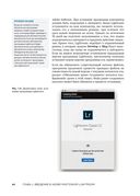 Adobe Photoshop Lightroom. Всеобъемлющее руководство для фотографов — фото, картинка — 35