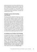 Adobe Photoshop Lightroom. Всеобъемлющее руководство для фотографов — фото, картинка — 38