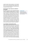 Adobe Photoshop Lightroom. Всеобъемлющее руководство для фотографов — фото, картинка — 46