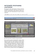 Adobe Photoshop Lightroom. Всеобъемлющее руководство для фотографов — фото, картинка — 52