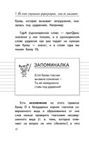 Все правила русского языка для школьников — фото, картинка — 11