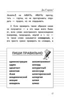 Все правила русского языка для школьников — фото, картинка — 12