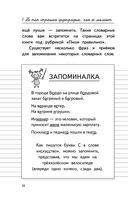 Все правила русского языка для школьников — фото, картинка — 13