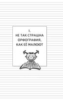 Все правила русского языка для школьников — фото, картинка — 5