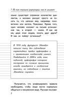 Все правила русского языка для школьников — фото, картинка — 7