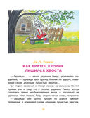 Сказки и стихи со всего света — фото, картинка — 13