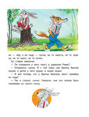 Сказки и стихи со всего света — фото, картинка — 15