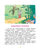 Сказки и стихи со всего света — фото, картинка — 16