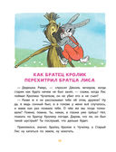 Сказки и стихи со всего света — фото, картинка — 20