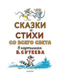 Сказки и стихи со всего света — фото, картинка — 3