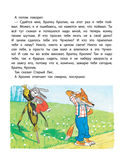 Сказки и стихи со всего света — фото, картинка — 21