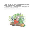 Сказки и стихи со всего света — фото, картинка — 24