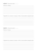 Ежедневники Веденеевой. Challenge book — фото, картинка — 19