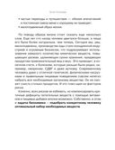 Биохакинг. Дети. Пищевой блокбастер. Доказательная медицина и здоровье ребенка: от витаминов до болезней — фото, картинка — 11