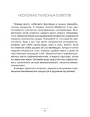 Биохакинг. Дети. Пищевой блокбастер. Доказательная медицина и здоровье ребенка: от витаминов до болезней — фото, картинка — 12