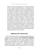 Биохакинг. Дети. Пищевой блокбастер. Доказательная медицина и здоровье ребенка: от витаминов до болезней — фото, картинка — 8