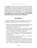 Биохакинг. Дети. Пищевой блокбастер. Доказательная медицина и здоровье ребенка: от витаминов до болезней — фото, картинка — 10