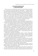 Судьба России. Духовная история страны — фото, картинка — 22