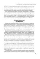 Судьба России. Духовная история страны — фото, картинка — 30