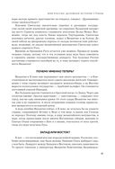 Судьба России. Духовная история страны — фото, картинка — 42
