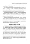 Судьба России. Духовная история страны — фото, картинка — 50
