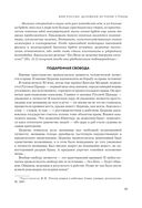 Судьба России. Духовная история страны — фото, картинка — 52