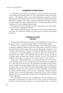 Судьба России. Духовная история страны — фото, картинка — 53