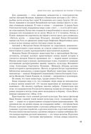 Судьба России. Духовная история страны — фото, картинка — 56