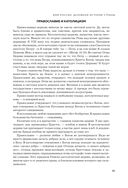 Судьба России. Духовная история страны — фото, картинка — 58